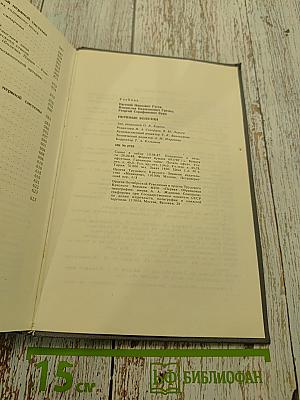 Нервные болезни (Учебник для студентов медицинских институтов)
