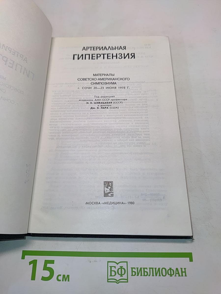 Артериальная гипертензия