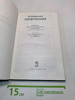 Артериальная гипертензия