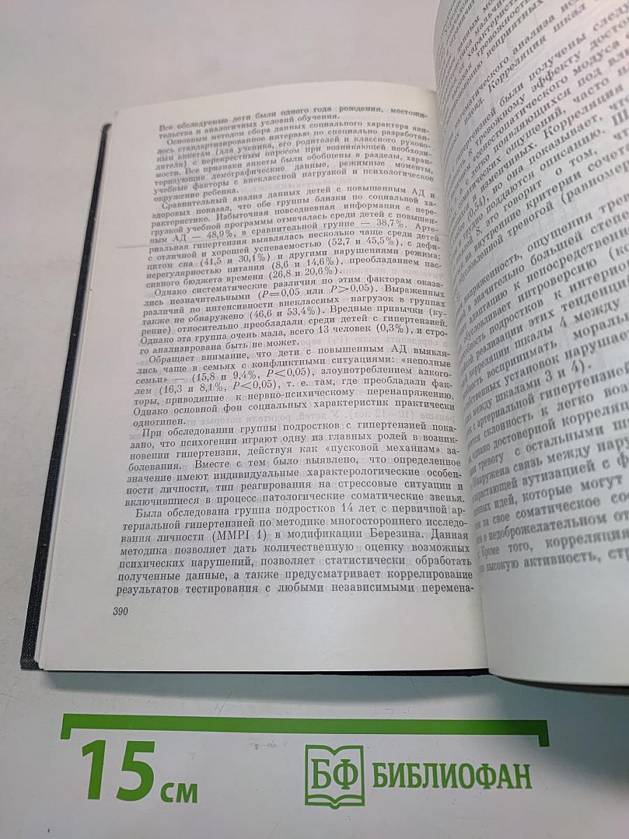 Артериальная гипертензия