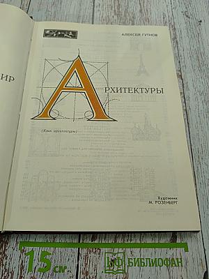 Мир архитектуры