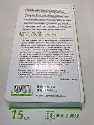 Рыба, кровь, кости