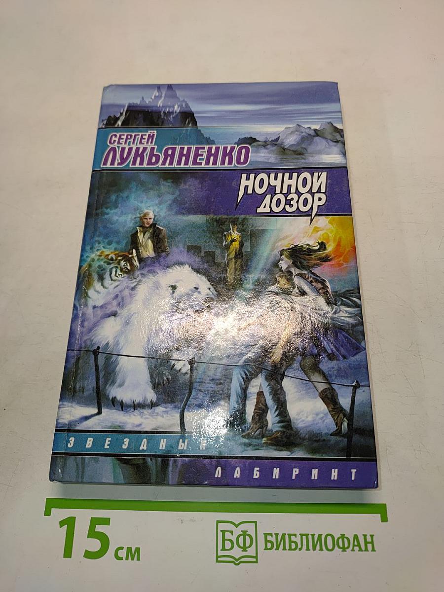 Ночной Дозор