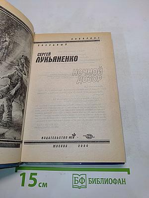 Ночной Дозор