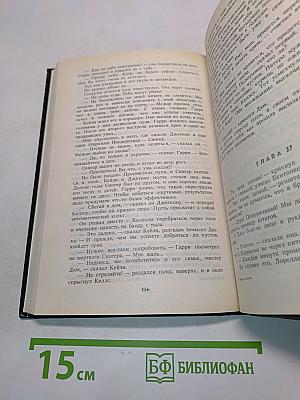 Запах золота. Конец банды Спейда. Это серьезно