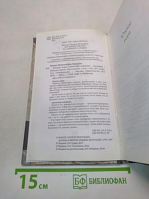 Южные моря. Греческий лабиринт