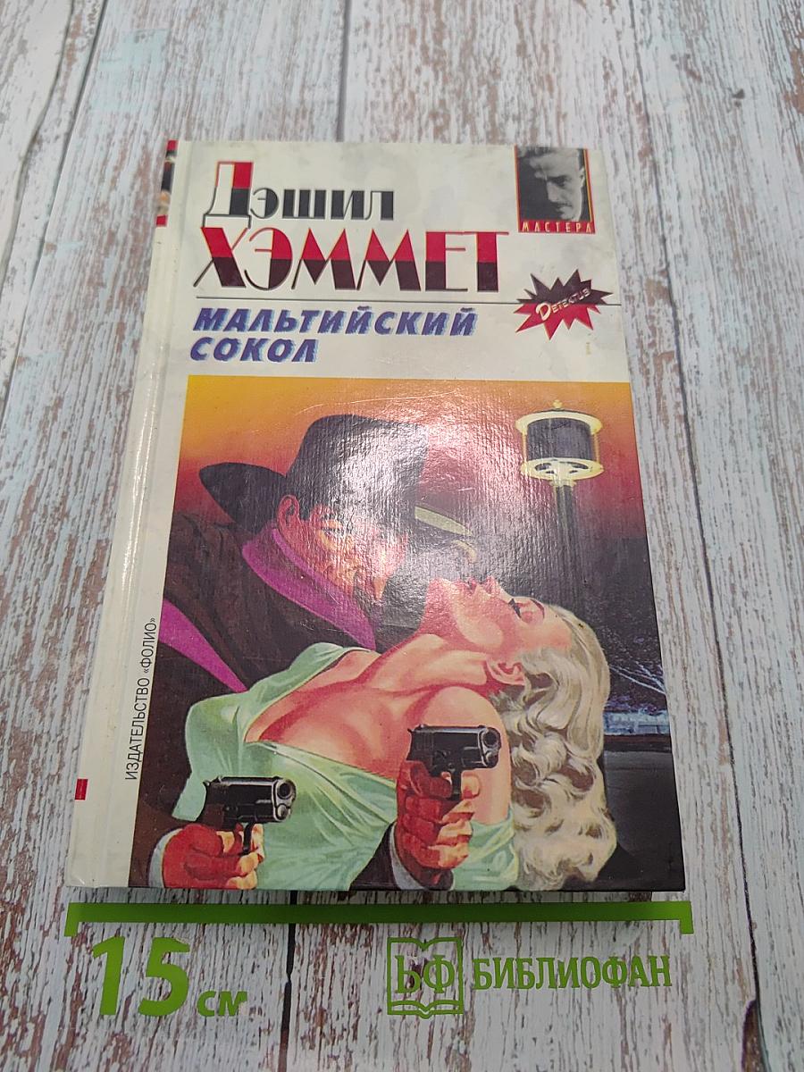 Мальтийский сокол