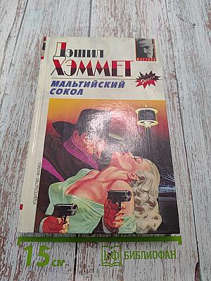 Мальтийский сокол
