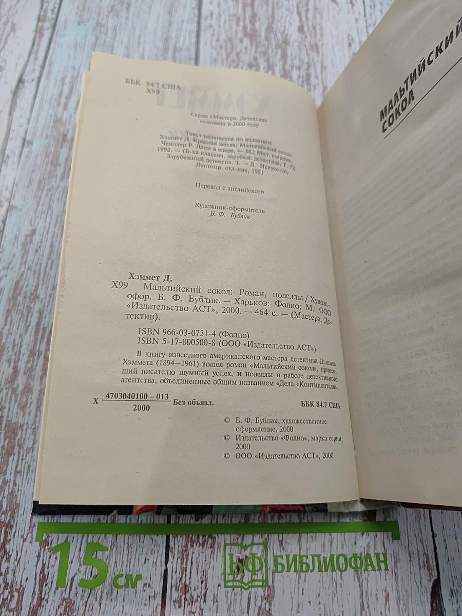 Мальтийский сокол