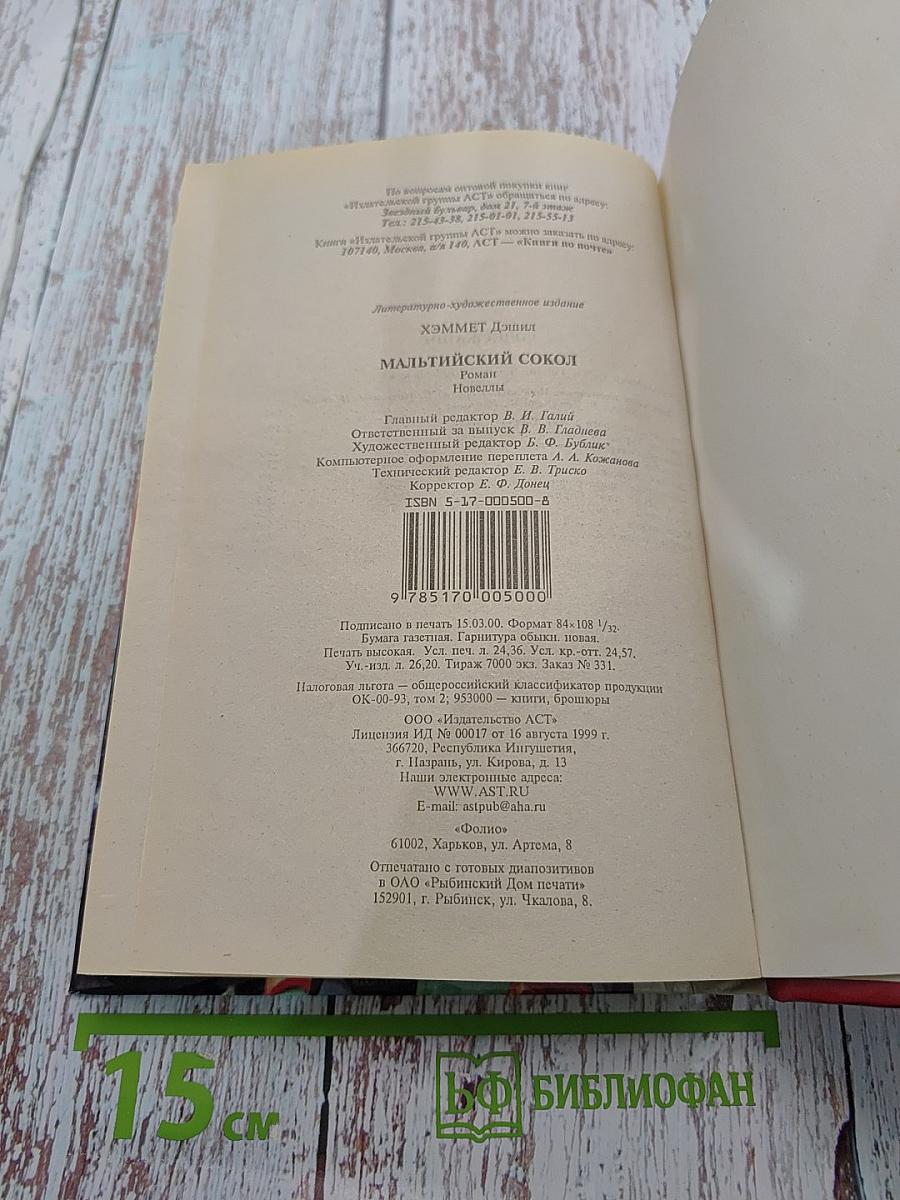 Мальтийский сокол