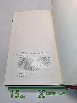Пряслины. Трилогия