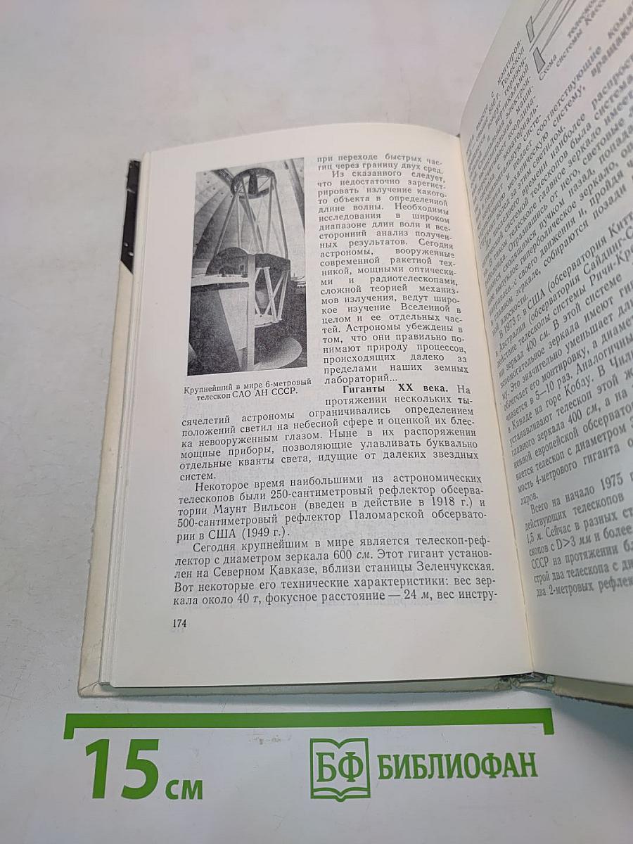 Астрономия вчера и сегодня