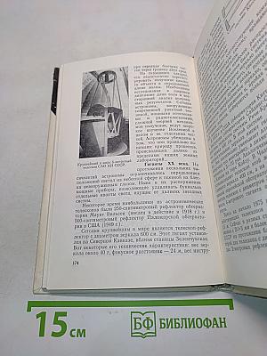 Астрономия вчера и сегодня