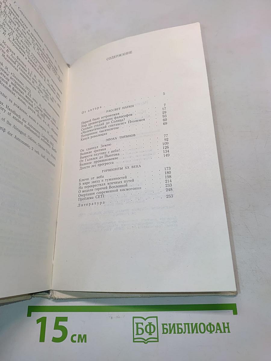 Астрономия вчера и сегодня