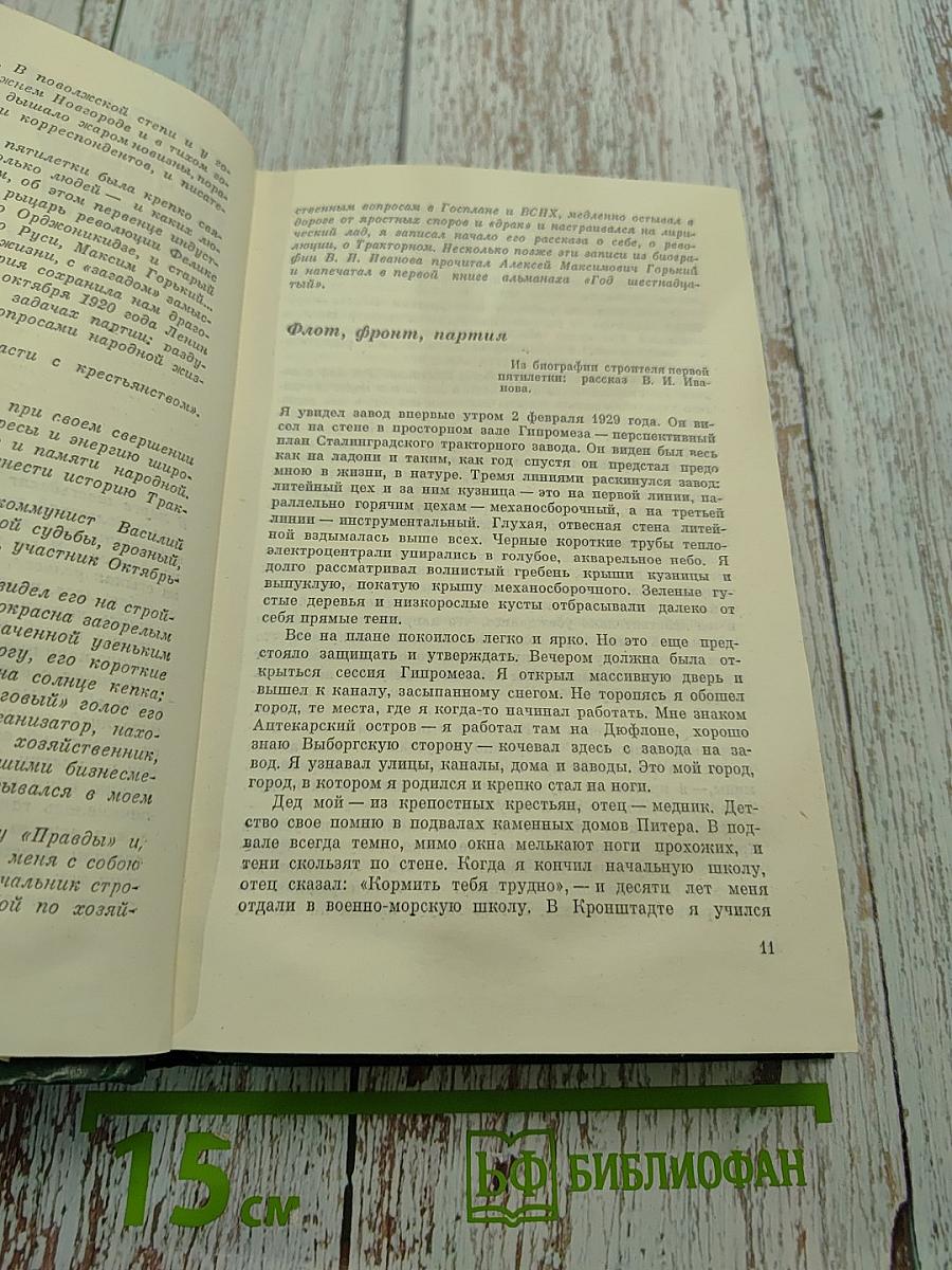 В грозу и бурю. Очерки 30-70-х годов