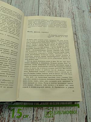 В грозу и бурю. Очерки 30-70-х годов