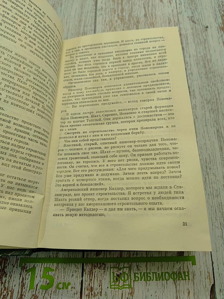В грозу и бурю. Очерки 30-70-х годов