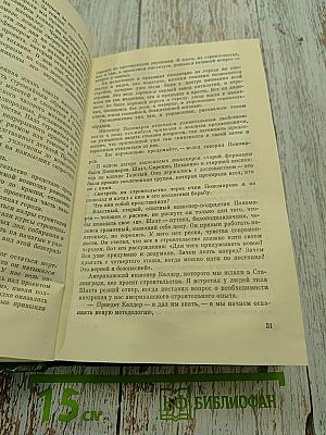 В грозу и бурю. Очерки 30-70-х годов