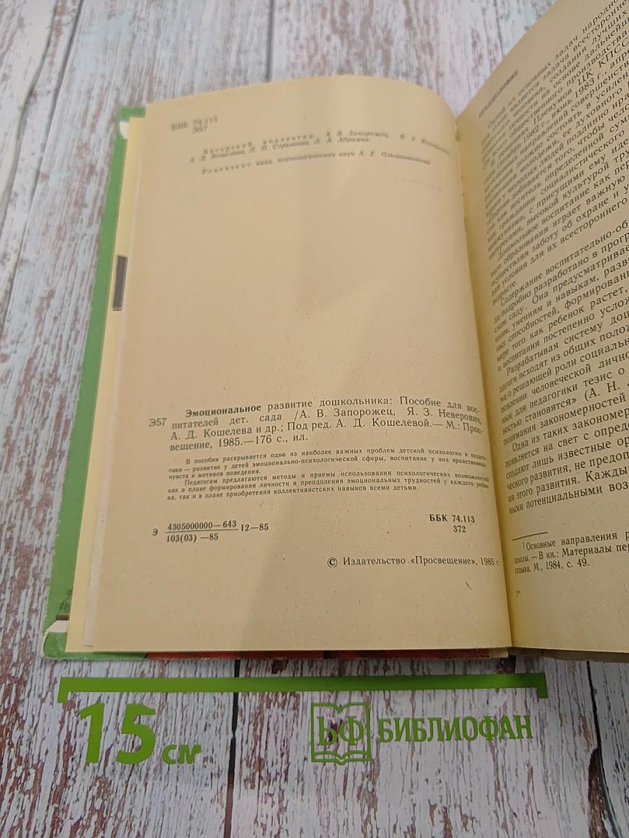 Эмоциональное развитие дошкольника