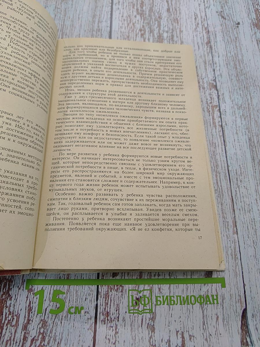 Эмоциональное развитие дошкольника