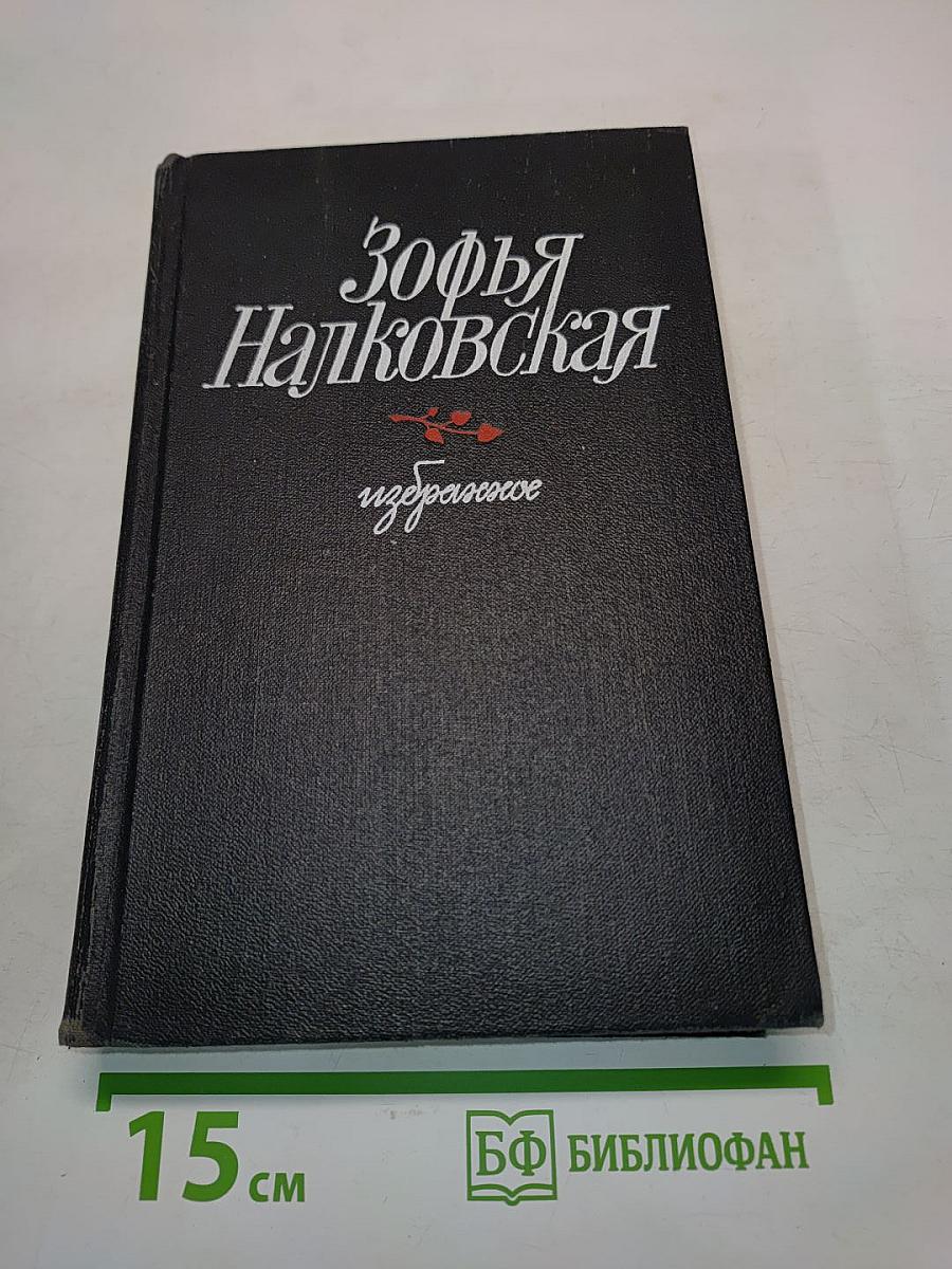 Избранное