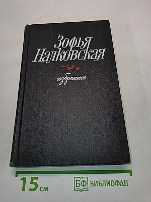 Избранное