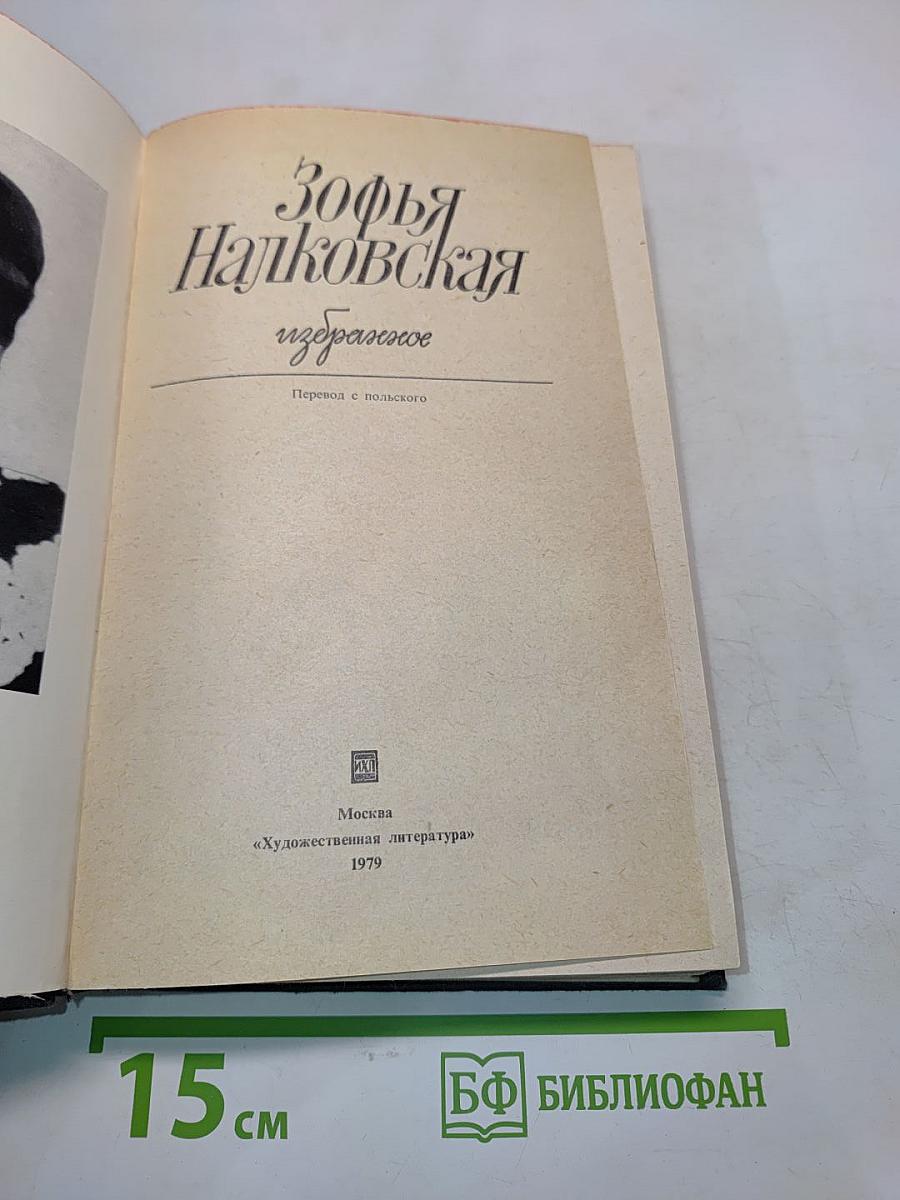 Избранное