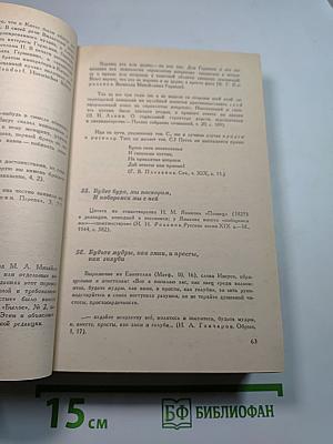 Крылатые слова