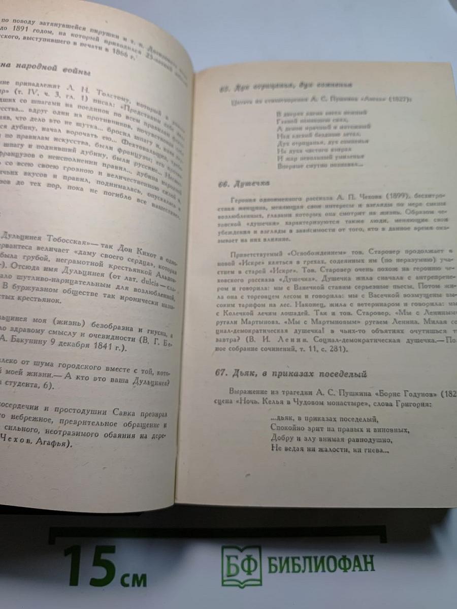Крылатые слова