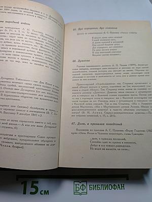 Крылатые слова