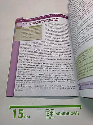 Биология. 8 класс