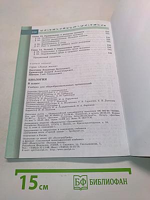 Биология. 8 класс