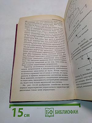 Электротехника с основами электроники