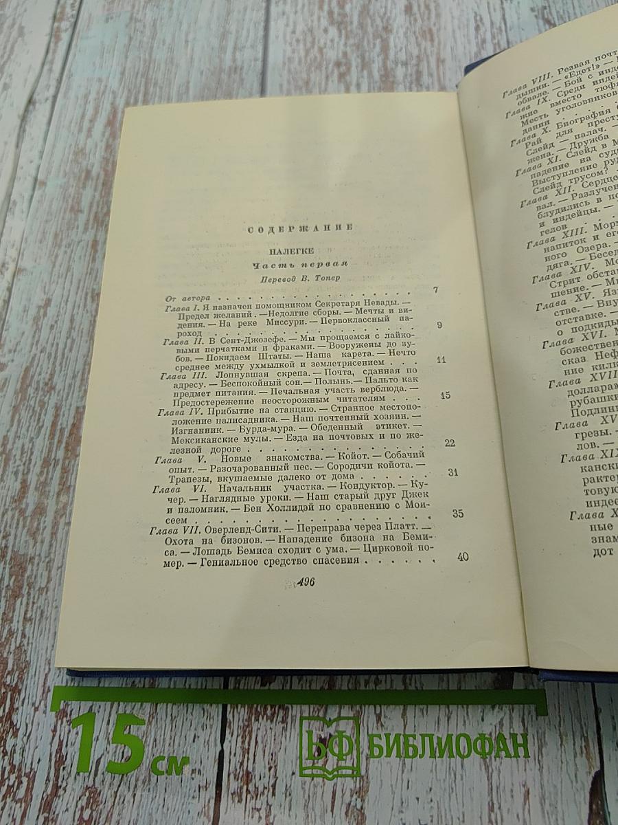 Марк Твен. Собрание сочинений. Том второй