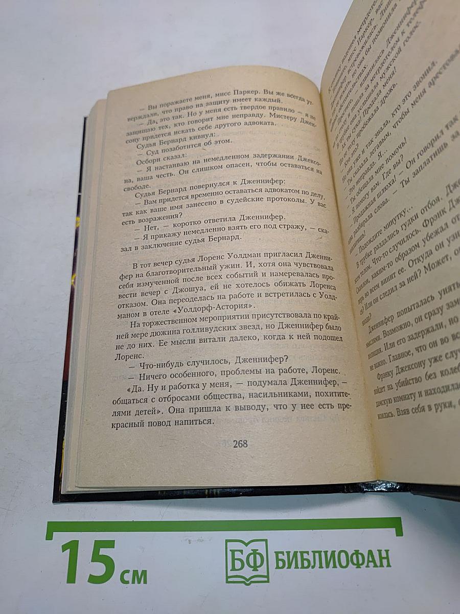 Гнев ангелов