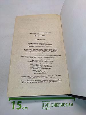 Гнев ангелов