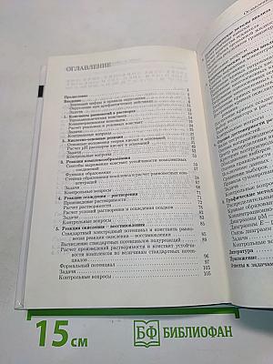 Задачи и вопросы по аналитической химии