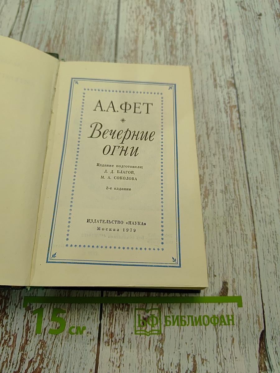 Вечерние огни