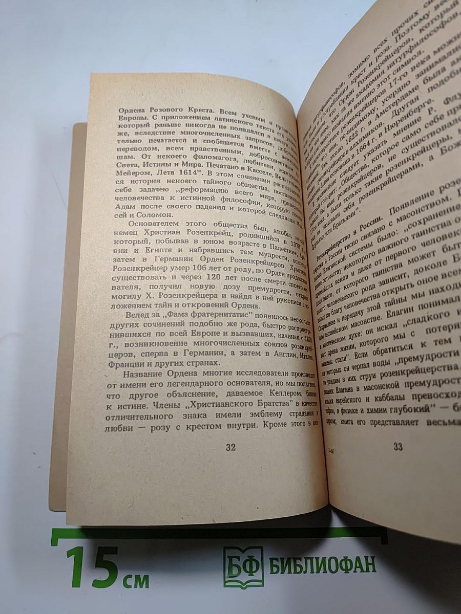 АУМ №2. Синтез мистических учений Запада и Востока