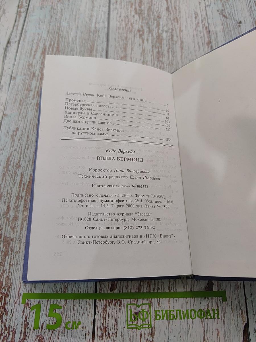 Вилла Бермонд