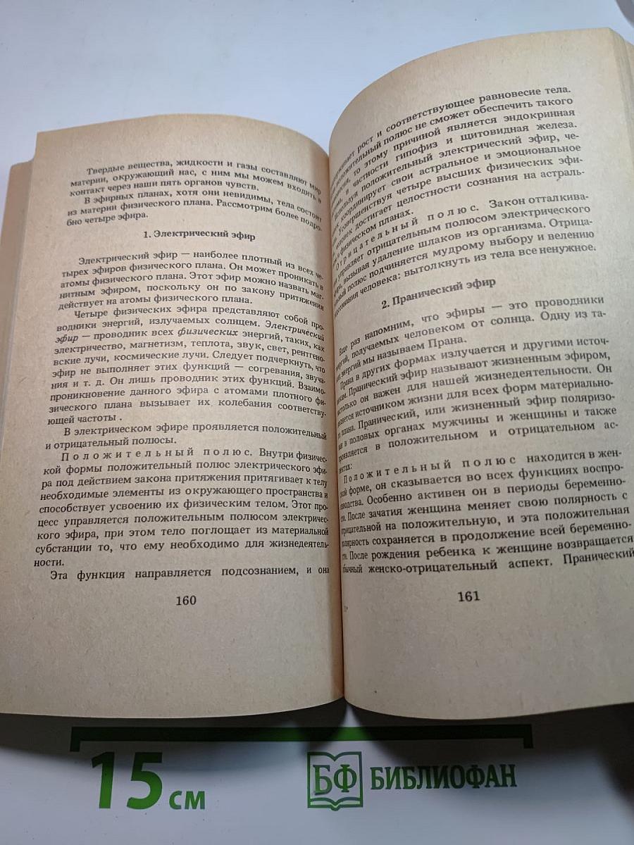 АУМ №2. Синтез мистических учений Запада и Востока