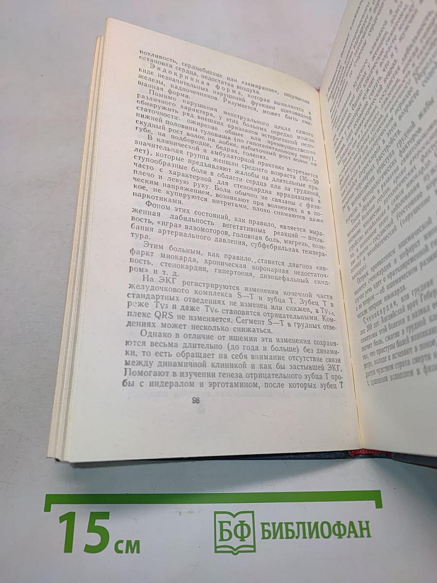 Клинические лекции по актуальным вопросам кардиологии