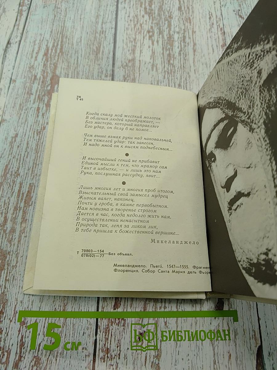 Титан. Драматическая композиция