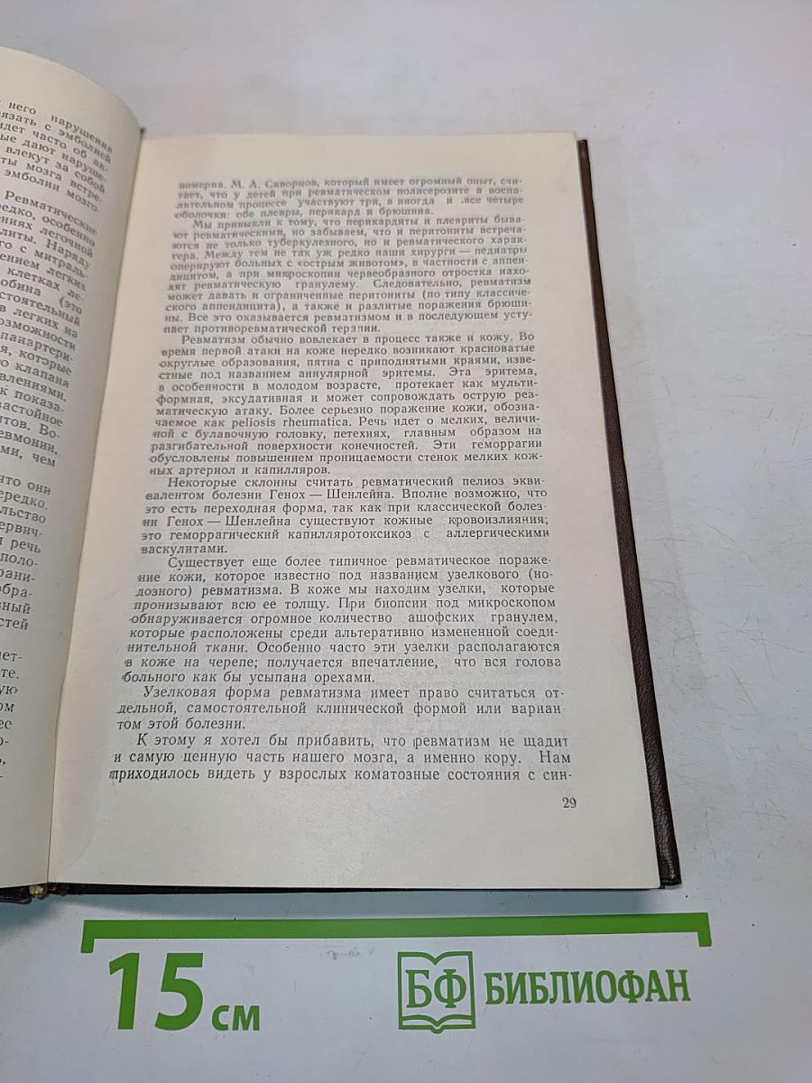 Клинические лекции (Болезни сердца и сосудов)