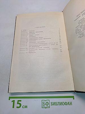 Клинические лекции (Болезни сердца и сосудов)