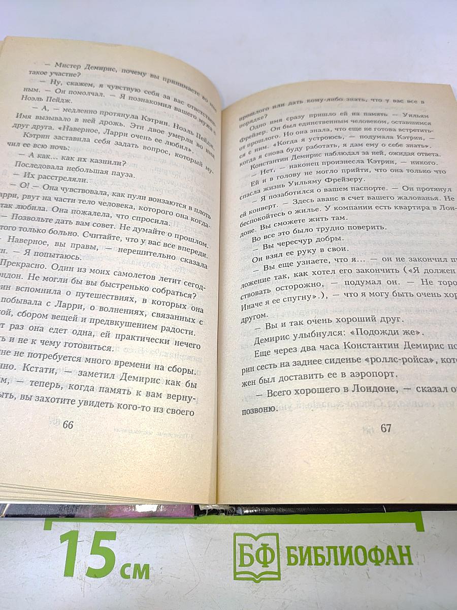 Полночные воспоминания