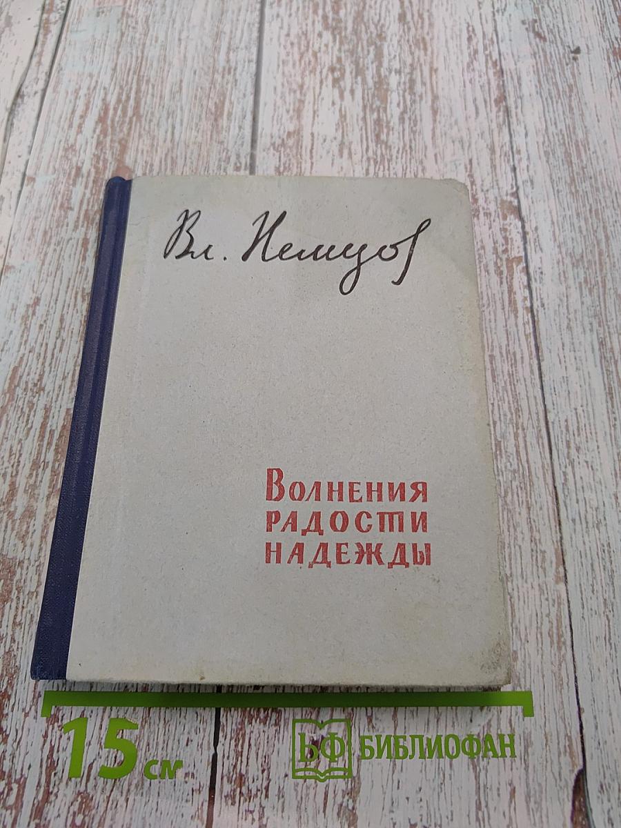 Волнения, радости, надежды. Мысли о воспитании