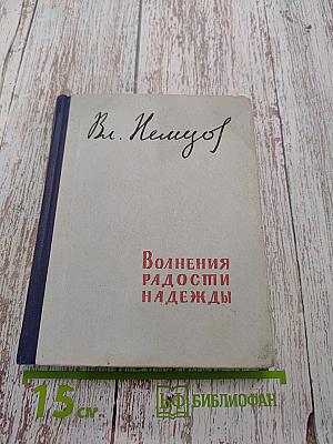 Волнения, радости, надежды. Мысли о воспитании