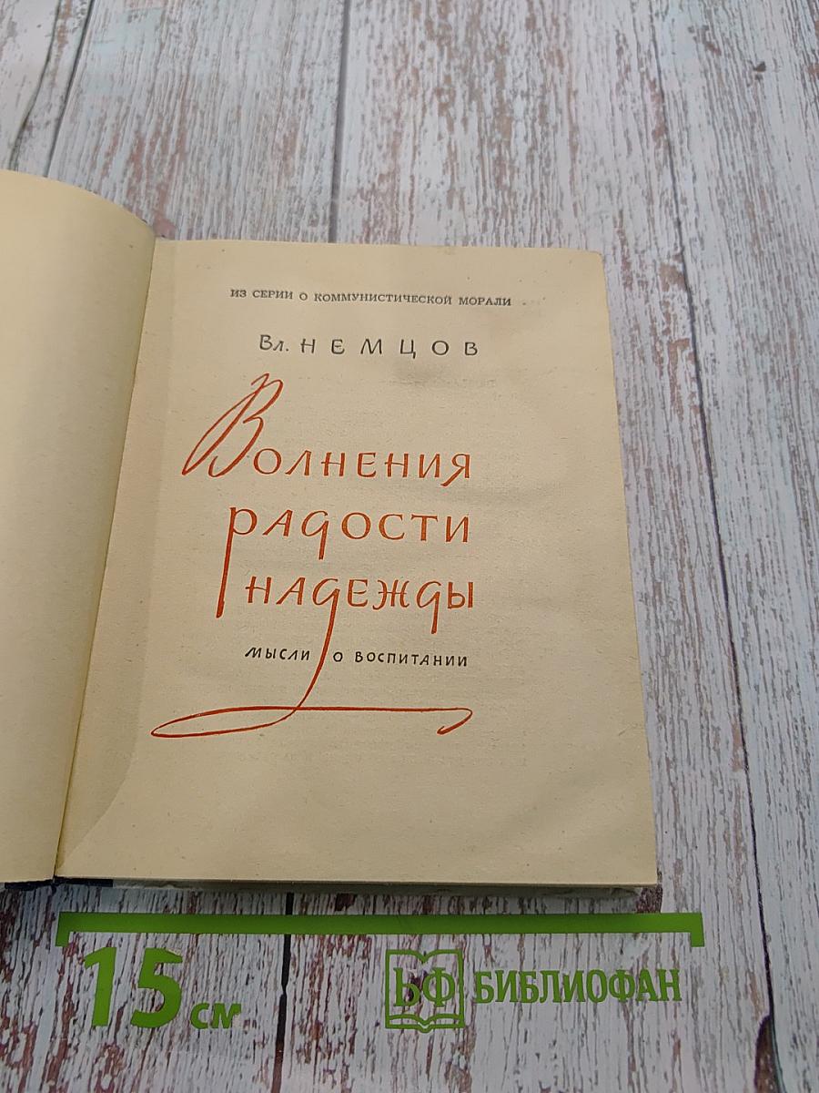 Волнения, радости, надежды. Мысли о воспитании