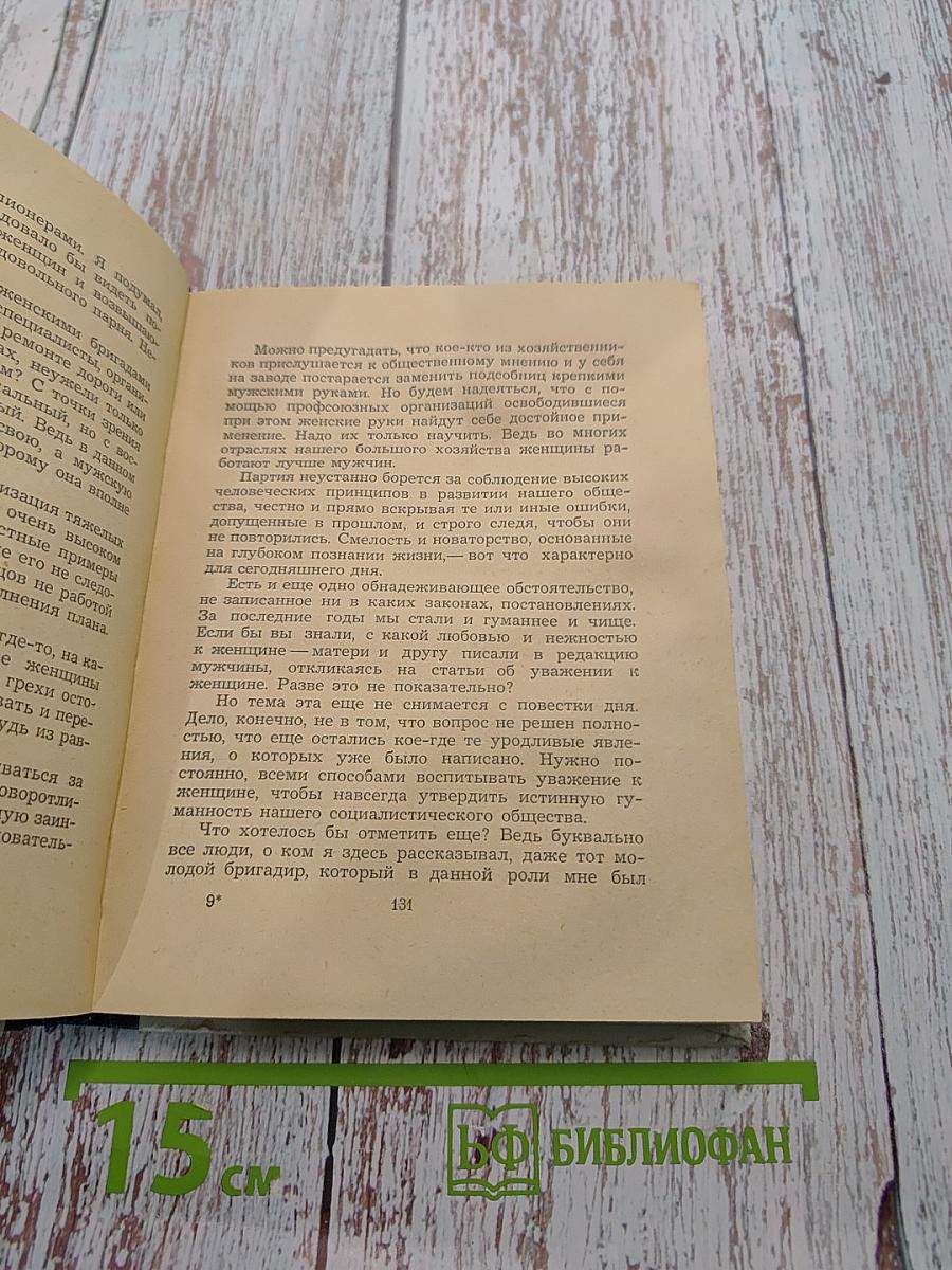Волнения, радости, надежды. Мысли о воспитании